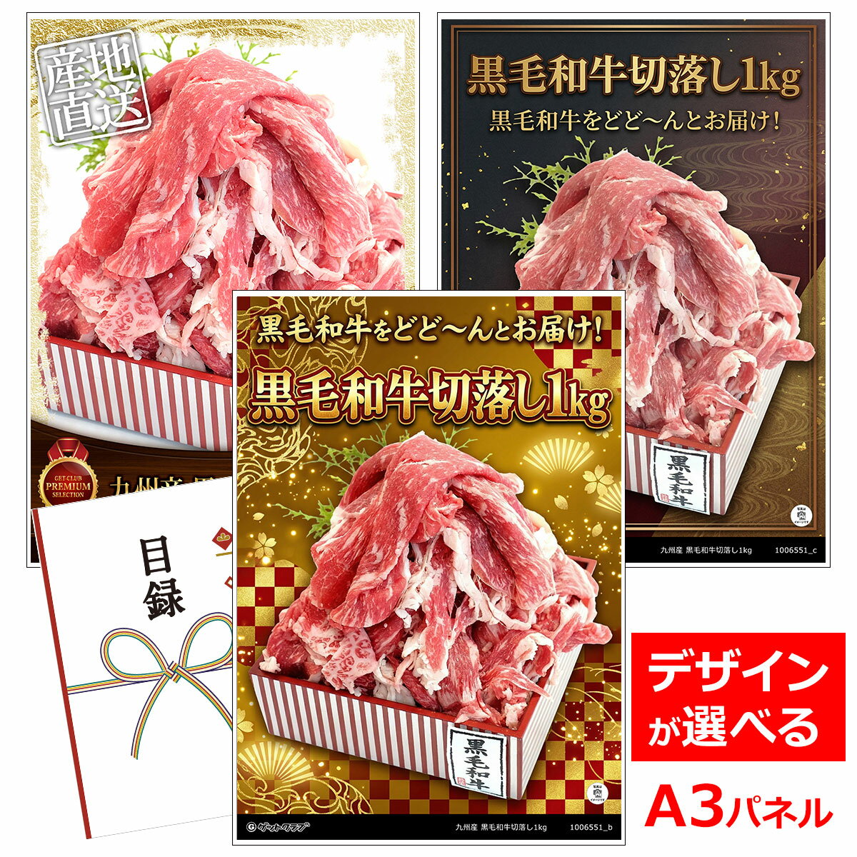 ビンゴ 景品 結婚式 二次会 景品 【目録引換券 A3パネル付 グルメ 九州産 黒毛和牛切落し1kg 】 ゴルフコンペ 景品 抽選会 景品 新年会 景品