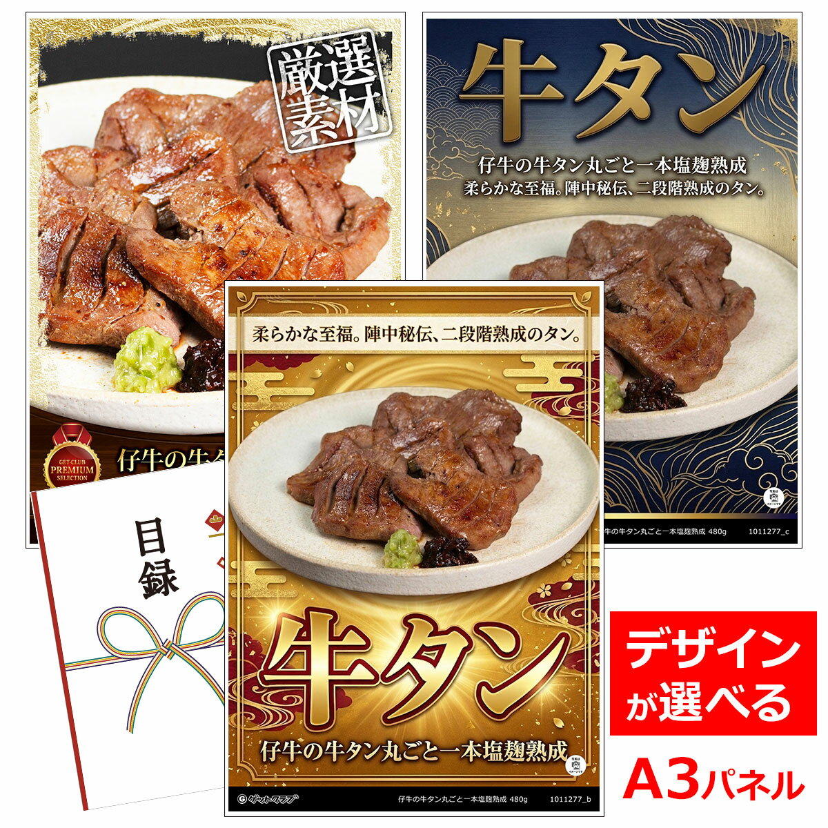 乐天商城 - ビンゴ 景品 結婚式 二次会 景品 【目録引換券 A3パネル付 グルメ 仔牛の牛タン丸ごと一本塩麹熟成 480g】 ゴルフコンペ 景品 抽選会 景品 新年会 景品
