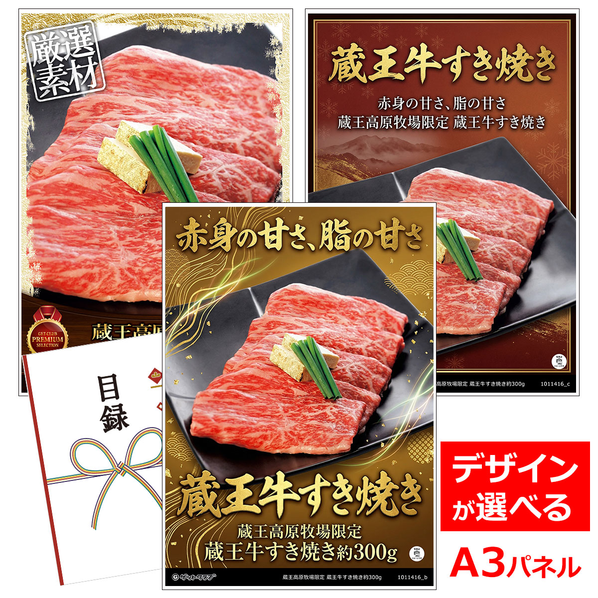 ビンゴ 景品 結婚式 二次会 景品 【目録引換券 A3パネル付 グルメ 蔵王高原牧場限定 蔵王牛すき焼き約300g】 ゴルフコンペ 景品 抽選会 景品 新年会 景品
