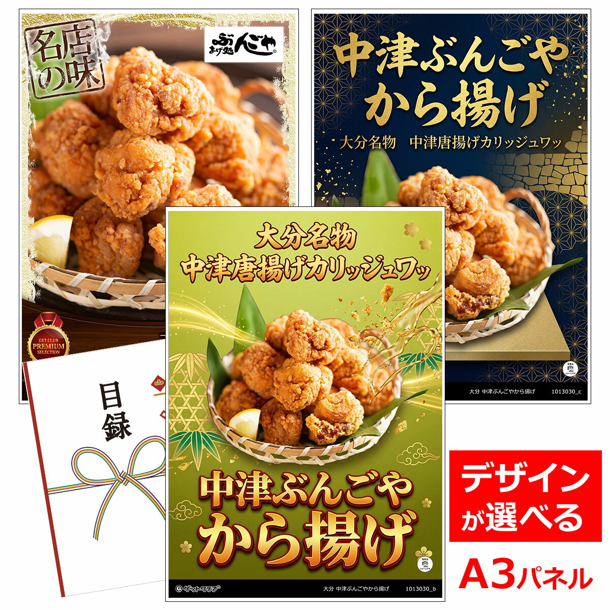 ビンゴ 景品 結婚式 二次会 景品 【目録引換券 A3パネル付 グルメ 大分 中津ぶんごやから揚げ】 ゴルフコンペ 景品 抽選会 景品 新年会 景品