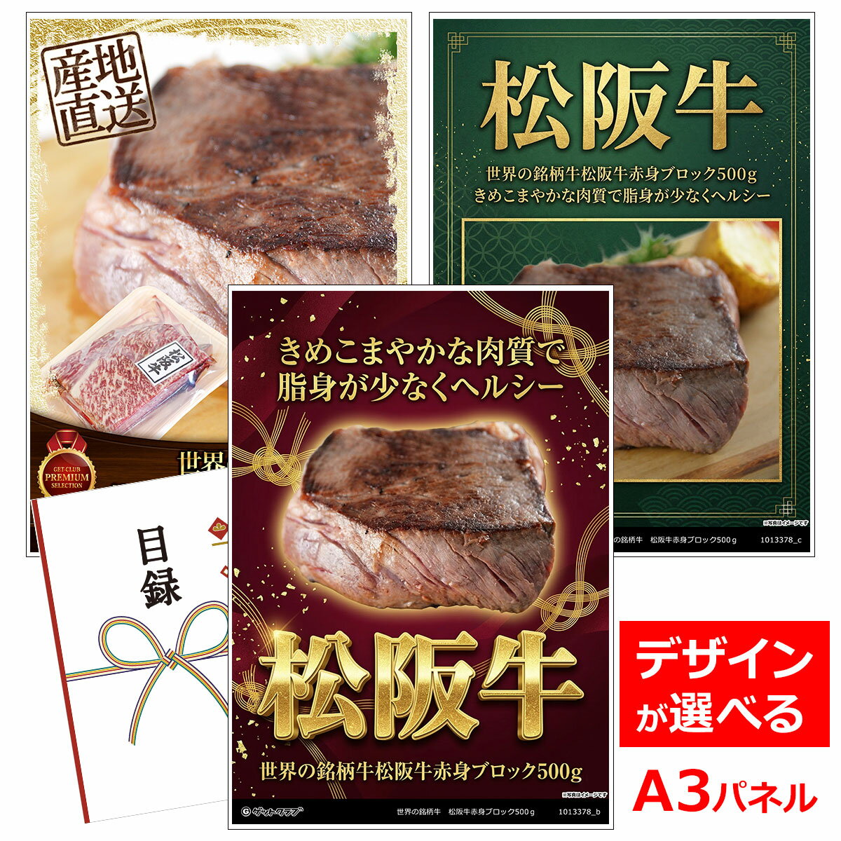 乐天商城 - ビンゴ 景品 結婚式 二次会 景品 【目録引換券 A3パネル付 グルメ 世界の銘柄牛 松阪牛赤身ブロック500g】 ゴルフコンペ 景品 抽選会 景品 新年会 景品