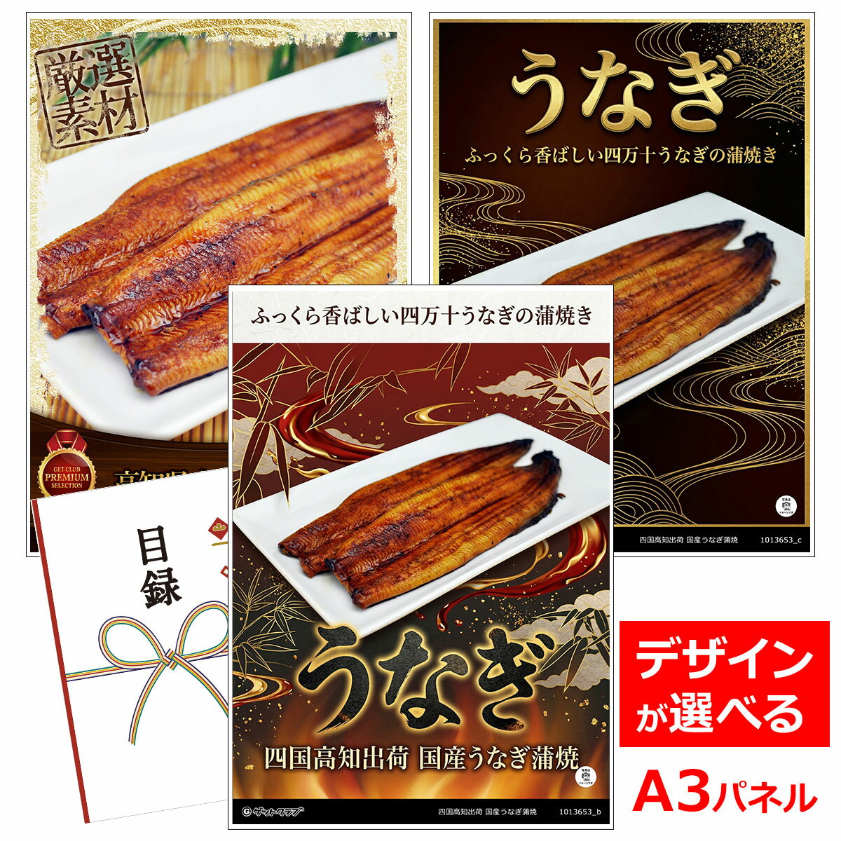 ビンゴ 景品 結婚式 二次会 景品 【目録引換券 A3パネル付 グルメ 四国高知出荷 国産うなぎ蒲焼】 ゴルフコンペ 景品 抽選会 景品 新年会 景品