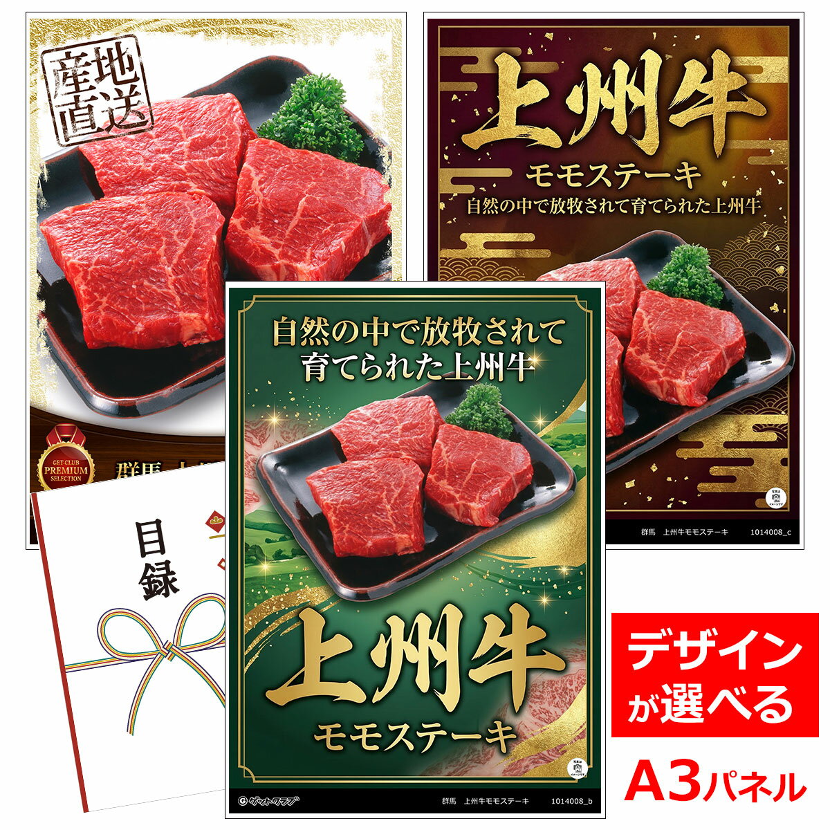 ビンゴ 景品 結婚式 二次会 景品 【目録引換券 A3パネル付 グルメ 群馬 上州牛モモステーキ】 ゴルフコンペ 景品 抽選会 景品 新年会 景品