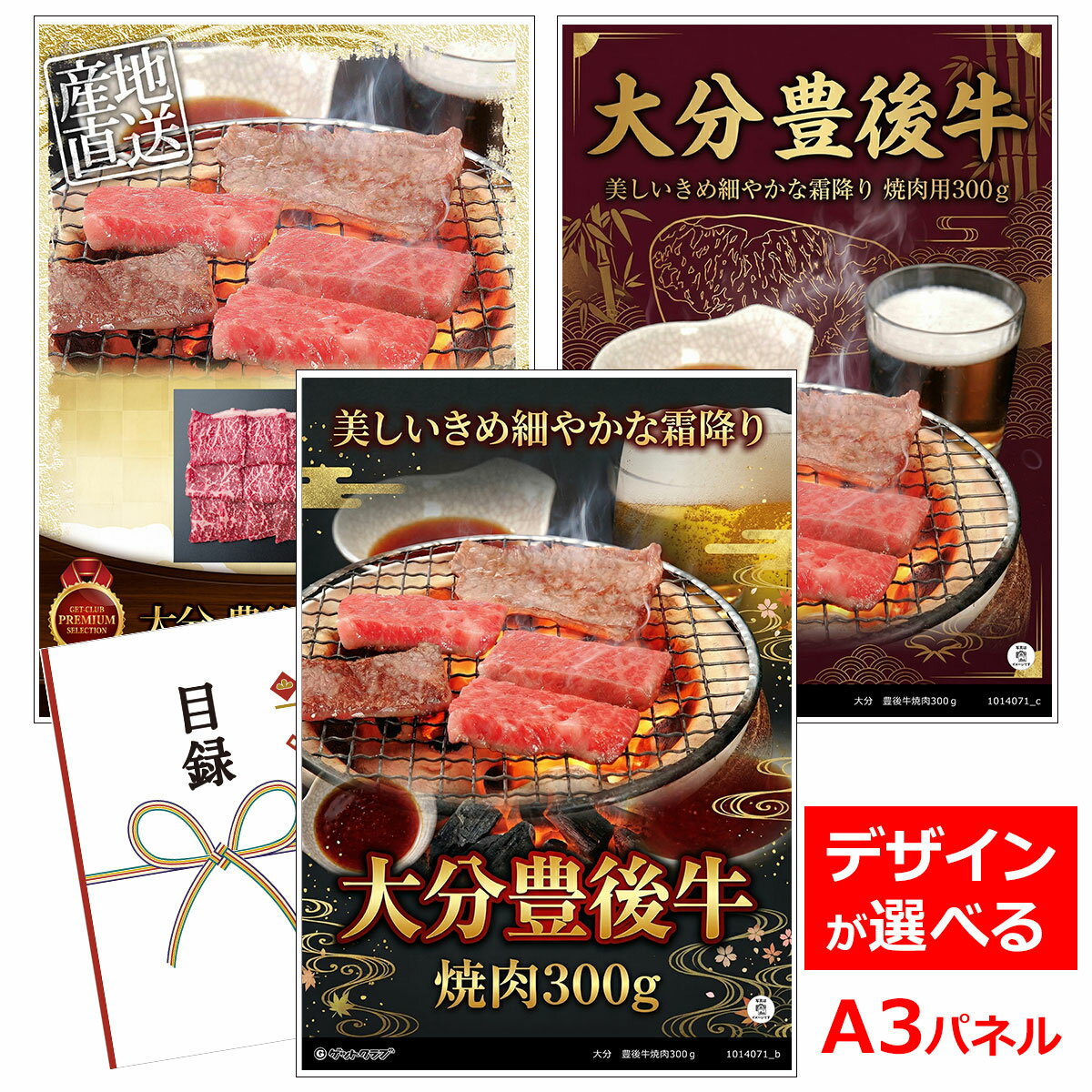 ビンゴ 景品 結婚式 二次会 景品 【目録引換券 A3パネル付 グルメ 大分 豊後牛焼肉300g】 ゴルフコンペ 景品 抽選会 景品 新年会 景品