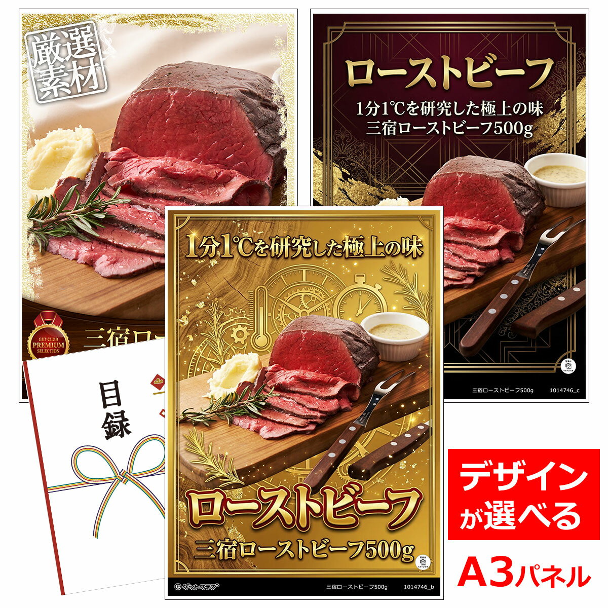 乐天商城 - ビンゴ 景品 結婚式 二次会 景品 【目録引換券 A3パネル付 グルメ 三宿ローストビーフ500g】 ゴルフコンペ 景品 抽選会 景品 新年会 景品