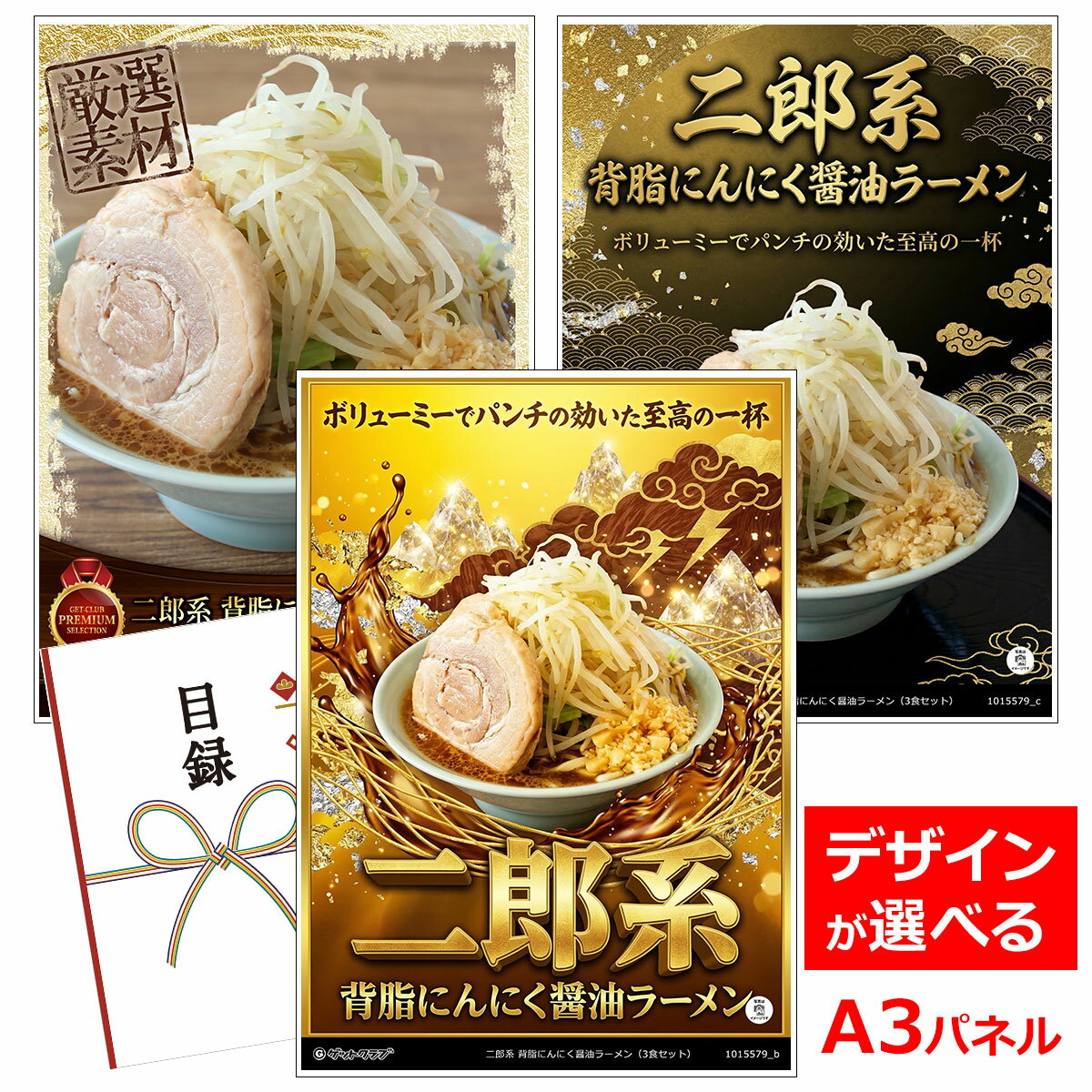 よく一緒に購入されている商品目録 パネル ビンゴ 景品 A3パネル ビンゴ4,400円目録 パネル ビンゴ 景品 お肉 A3パネル 4,818円ビンゴ 景品 結婚式 二次会 景品 ゴルフコ5,500円目録 パネル ビンゴ 景品 セット 景品セット18,150円類似商品はこちらビンゴ 景品 結婚式 二次会 景品 ゴルフコ12,540円ビンゴ 景品 結婚式 二次会 景品 ゴルフコ9,900円ビンゴ 景品 結婚式 二次会 景品 ゴルフコ4,620円目録 パネル ビンゴ 景品 A3パネル ビンゴ7,260円■各種イベントに合わせて 目録 景品 A3パネル付きが1000種類以上 景品 ビンゴ セット ビンゴ景品 景品セット 結婚式二次会 二次会景品 2次会 披露宴 ゴルフ 賞品 ゴルフコンペ コンペ景品 ドラコン ニアピン賞 参加賞 協賛品 忘年会 新年会 歓送迎会 社員旅行 研修旅行 社内懇親会 ボーリング大会 花見 周年記念 従業員への感謝品 ご来店記念 プレゼント抽選 抽選プレゼント アンケート謝礼 ご紹介キャンペーン 販促キャンペーン 展示会 セミナー 会社説明会 住宅展示場 ハウスメーカー 来場特典 成約記念 と使い方は自由！！ショップトップ&nbsp;>&nbsp;カテゴリトップ&nbsp;>&nbsp;パネル付景品（目録引換券・持ち帰り現品）ボリューミーでパンチの効いた至高の一杯 キレのあるこだわりの醤油、強ニンニク、豚がらスープに、チャーシュー風味を加えたインパクトの強いスープ。 コシ強さ、小麦の香り、歯応えを楽しめるオーション粉（強力粉）を使用した極太生麺。 ガッツリ系ラーメンの代名詞「二郎系」ラーメンが自宅で味わえるスープと麺のセットです。 お好みで、もやし・極厚チャーシュー・きざみにんにくをトッピングして下さい。 セット内容：麺200g×3、スープ87g×3 配送方法：冷蔵便 消費期限：製造日より15日間 保存方法：要冷蔵10℃以下 アレルゲン：小麦 ※製麺所内では、そば粉を含む製品を生産しています。 注意：開封後は消費期限にかかわらずお早めにお召し上がりください。 類似商品はこちらビンゴ 景品 結婚式 二次会 景品 ゴルフコ12,540円ビンゴ 景品 結婚式 二次会 景品 ゴルフコ9,900円ビンゴ 景品 結婚式 二次会 景品 ゴルフコ4,620円目録 パネル ビンゴ 景品 A3パネル ビンゴ7,260円