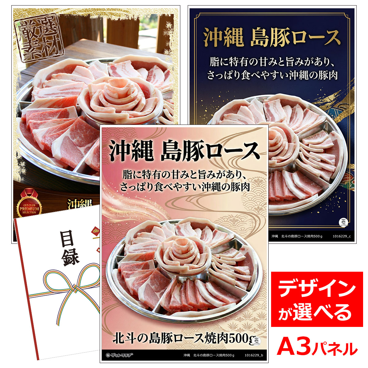 乐天商城 - ビンゴ 景品 結婚式 二次会 景品 【目録引換券 A3パネル付 グルメ 沖縄 北斗の島豚ロース焼肉500g】 ゴルフコンペ 景品 抽選会 景品 新年会 景品