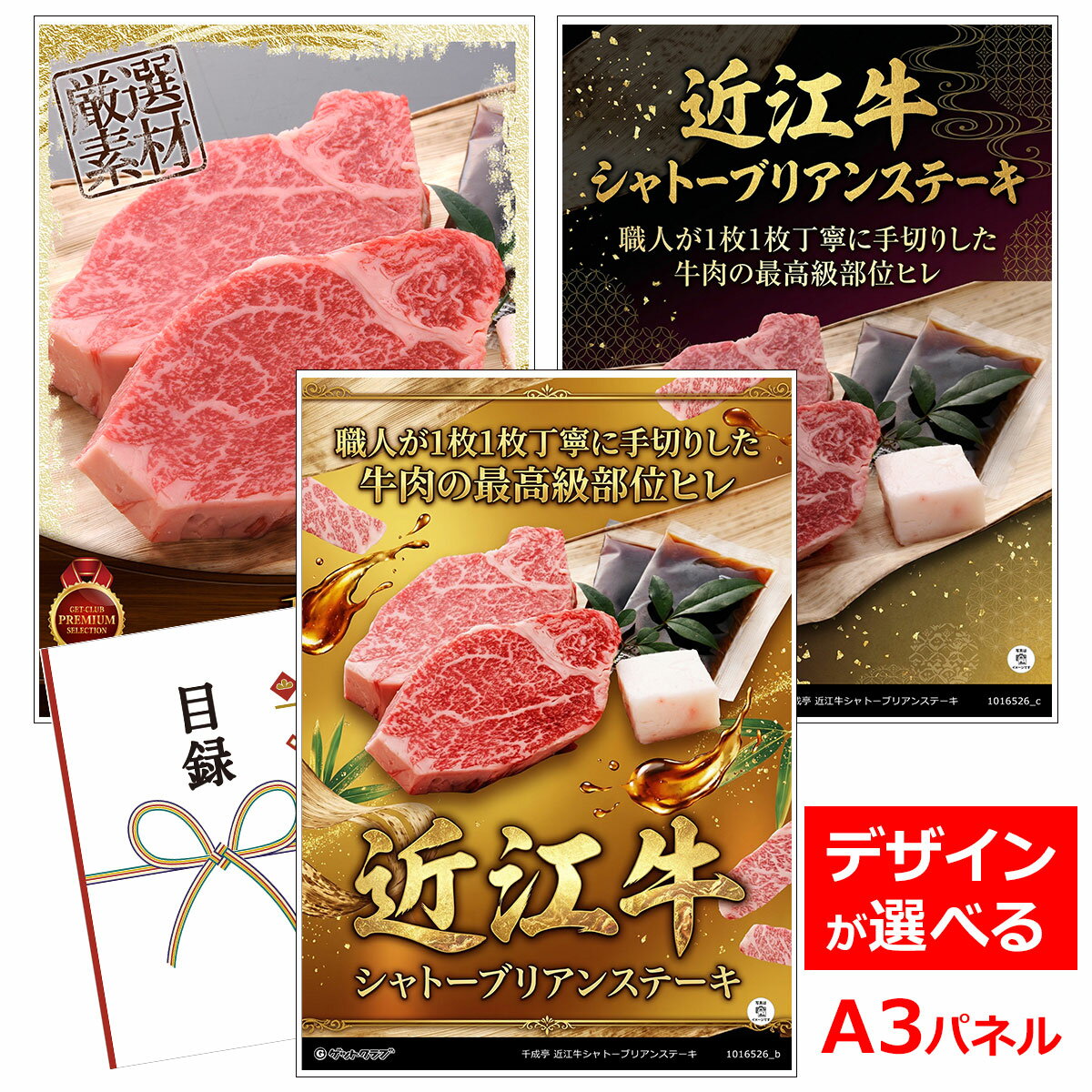 乐天商城 - ビンゴ 景品 結婚式 二次会 景品 【目録引換券 A3パネル付 グルメ 千成亭 近江牛シャトーブリアンステーキ】 ゴルフコンペ 景品 抽選会 景品 新年会 景品