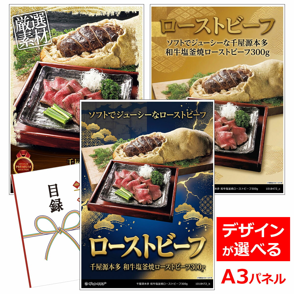 乐天商城 - ビンゴ 景品 結婚式 二次会 景品 【目録引換券 A3パネル付 グルメ 千屋源本多 和牛塩釜焼ローストビーフ300g】 ゴルフコンペ 景品 抽選会 景品 新年会 景品