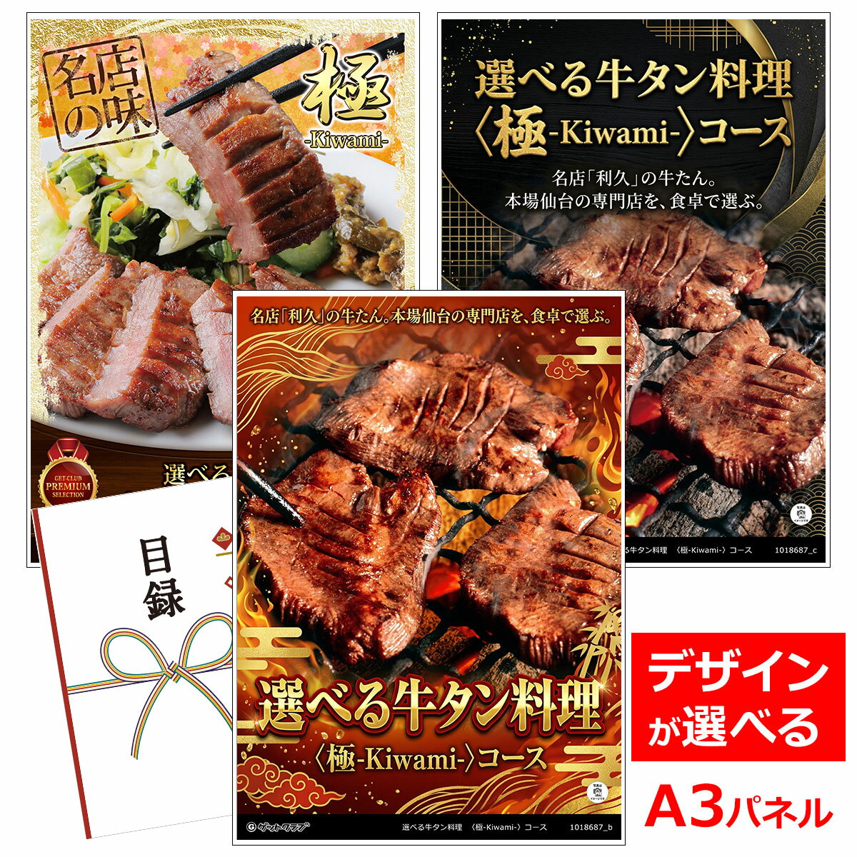 乐天商城 - ビンゴ 景品 結婚式 二次会 景品 【目録引換券 A3パネル付 グルメ 選べる牛タン料理 〈極-Kiwami-〉コース】 ゴルフコンペ 景品 抽選会 景品 新年会 景品