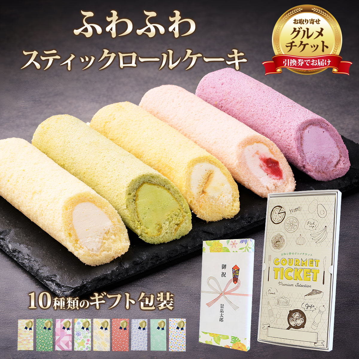 お取り寄せグルメチケット 5種のふ�