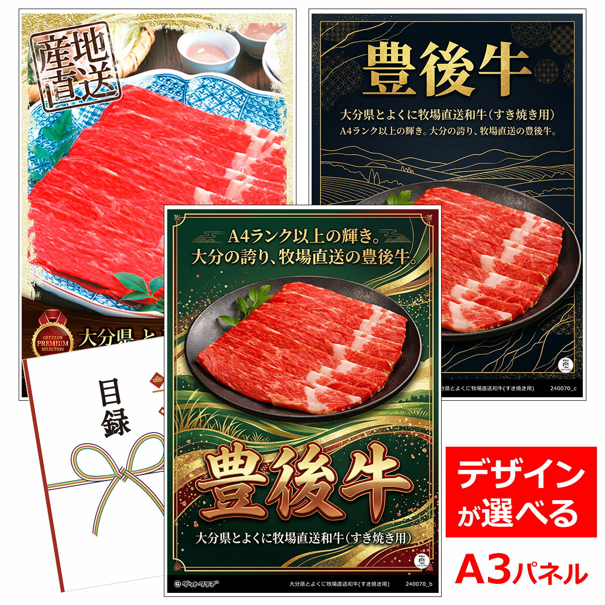 ビンゴ 景品 結婚式 二次会 景品 【目録引換券 A3パネル付 グルメ 大分県とよくに牧場直送和牛 豊後牛（すき焼き用） 】 ゴルフコンペ 景品 抽選会 景品 新年会 景品