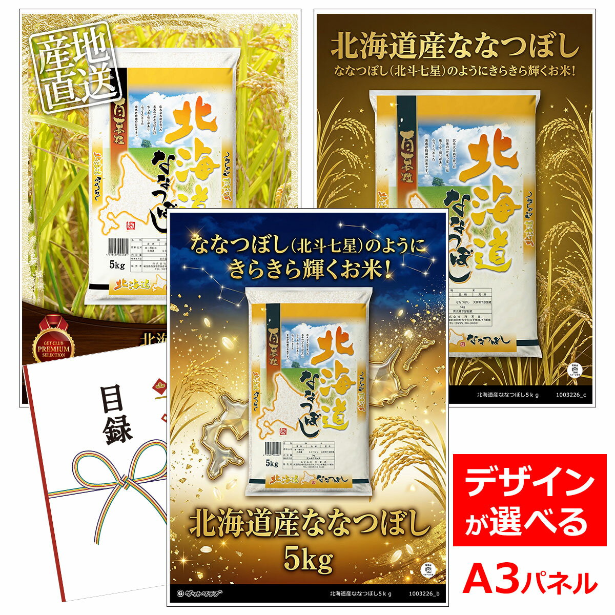 乐天商城 - ビンゴ 景品 結婚式 二次会 景品 【目録引換券 A3パネル付 グルメ 北海道産ななつぼし5kg】 ゴルフコンペ 景品 抽選会 景品 新年会 景品