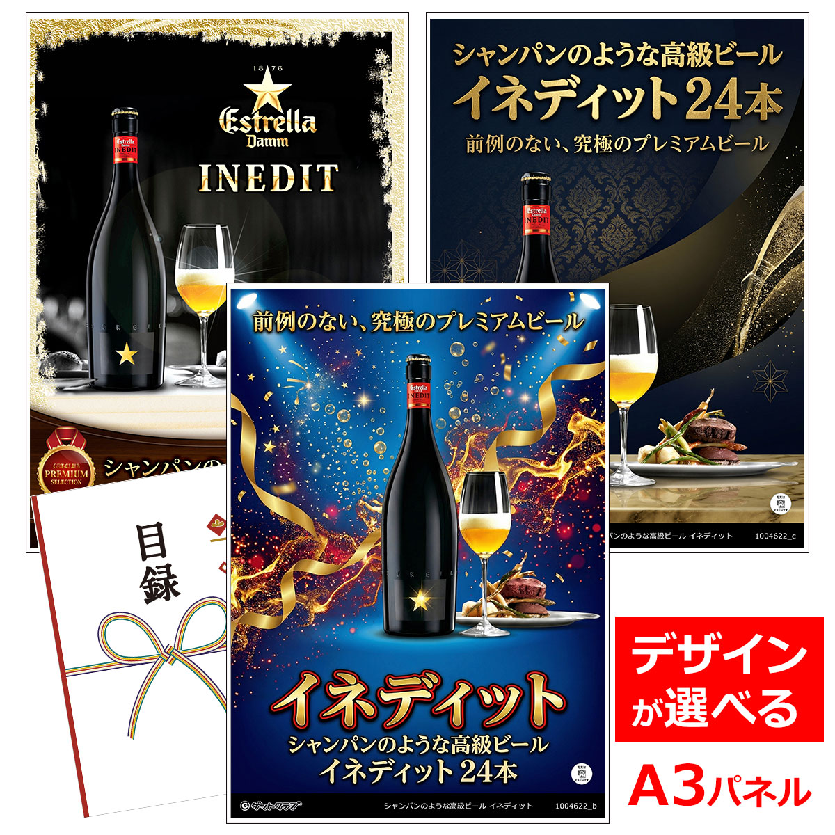 乐天商城 - ビンゴ 景品 結婚式 二次会 景品 【目録引換券 A3パネル付 グルメ シャンパンのような高級ビール イネディッ】 ゴルフコンペ 景品 抽選会 景品 新年会 景品
