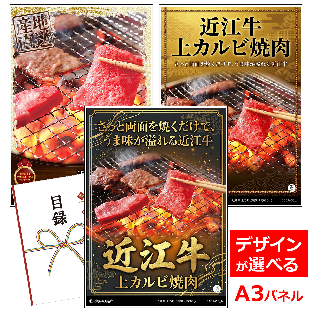 目録 パネル ビンゴ 景品 お肉 【近江牛 上カルビ焼肉（約600g）】A3パネル ビンゴ景品 グルメギフト券 パネル付 忘年会 結婚式 二次会 抽選会 ゴルフ コンペ 景品