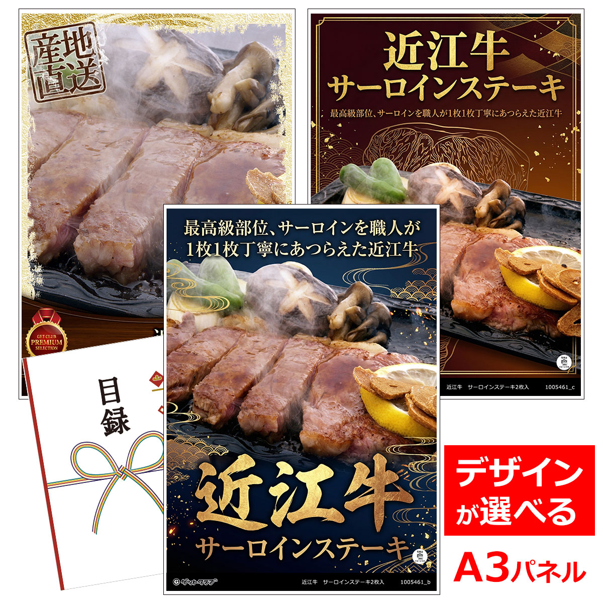 乐天商城 - ビンゴ 景品 結婚式 二次会 景品 【目録引換券 A3パネル付 グルメ 近江牛 サーロインステーキ2枚入】 ゴルフコンペ 景品 抽選会 景品 新年会 景品