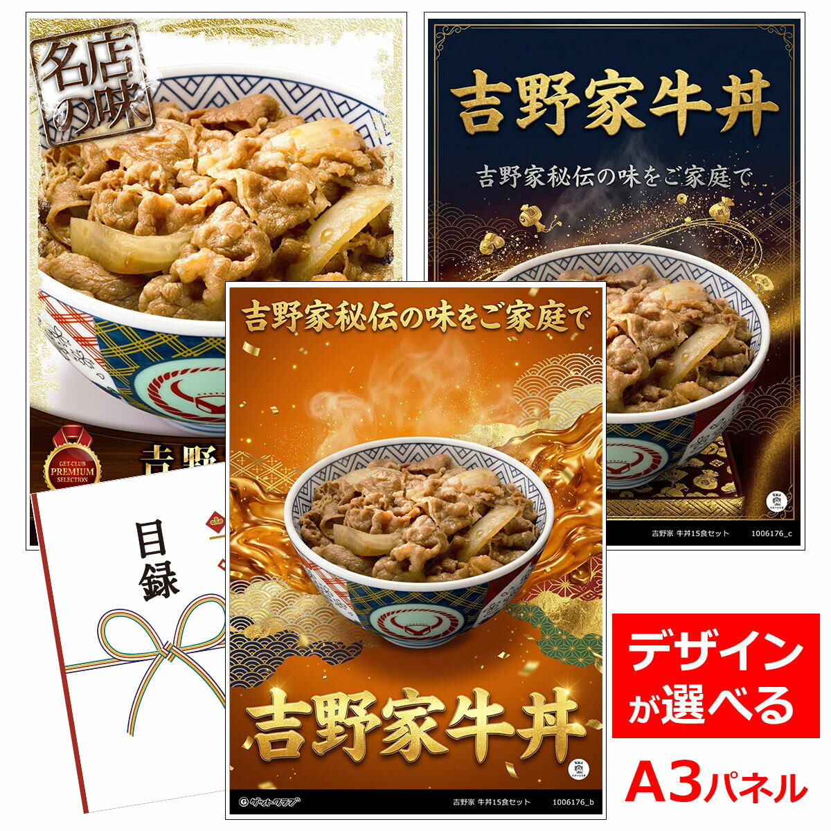 乐天商城 - ビンゴ 景品 結婚式 二次会 景品 【目録引換券 A3パネル付 グルメ 吉野家 牛丼15食セット】 ゴルフコンペ 景品 抽選会 景品 新年会 景品