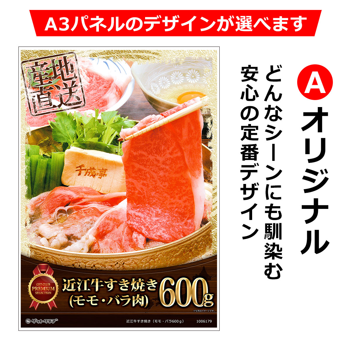 ビンゴ 景品 結婚式 二次会 景品 【目録引換券 A3パネル付 グルメ 近江牛すき焼き（モモ・バラ600g） 】 ゴルフコンペ 景品 抽選会 景品 新年会 景品 - Image 3