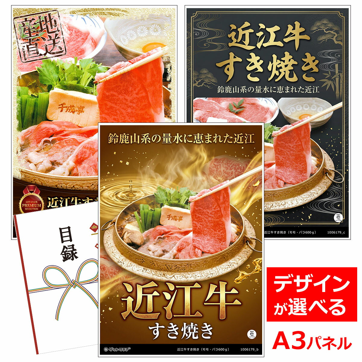 ビンゴ 景品 結婚式 二次会 景品 【目録引換券 A3パネル付 グルメ 近江牛すき焼き（モモ・バラ600g） 】 ゴルフコンペ 景品 抽選会 景品 新年会 景品