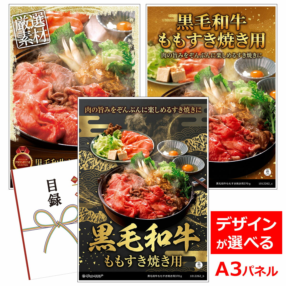 乐天商城 - ビンゴ 景品 結婚式 二次会 景品 【目録引換券 A3パネル付 グルメ 黒毛和牛ももすき焼き用370g】 ゴルフコンペ 景品 抽選会 景品 新年会 景品