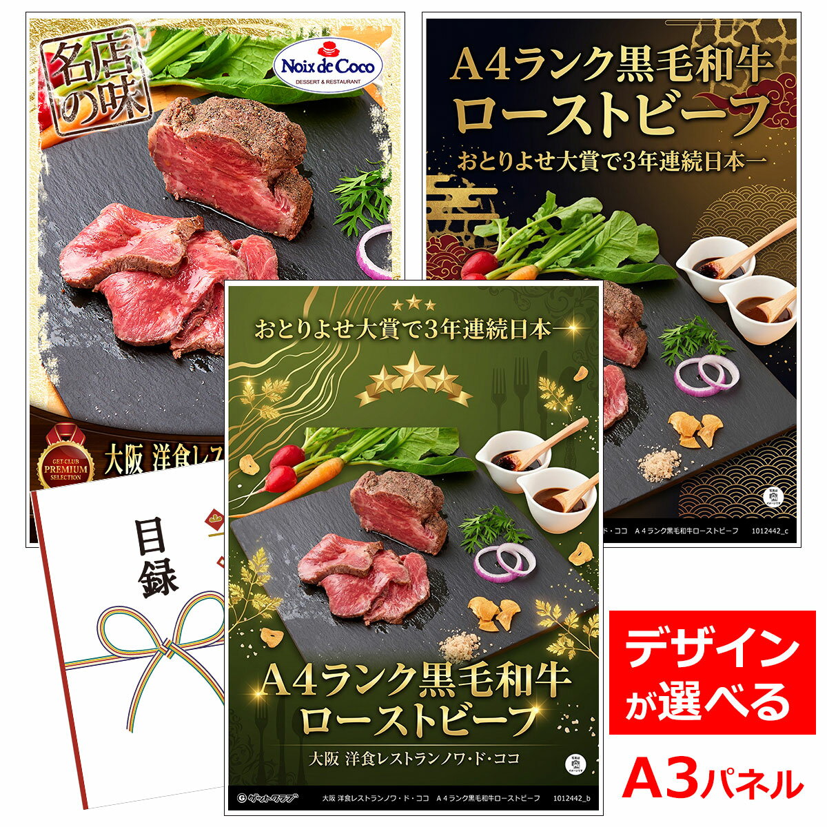 ビンゴ 景品 結婚式 二次会 景品 【目録引換券 A3パネル付 グルメ 大阪 洋食レストランノワ・ド ...