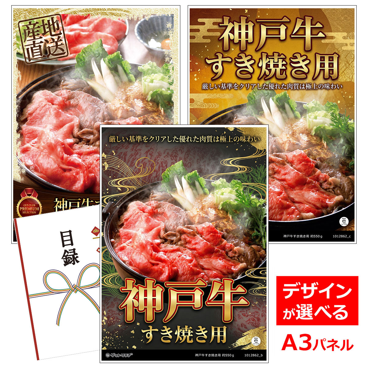 ビンゴ 景品 結婚式 二次会 景品 【目録引換券 A3パネル付 グルメ 神戸牛すき焼き用 約550g ...