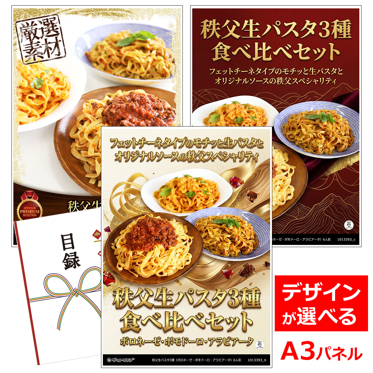 類似商品はこちら目録 パネル ビンゴ 景品 A3パネル ビンゴ11,000円目録 パネル ビンゴ 景品 A3パネル ビンゴ5,280円目録 パネル ビンゴ 景品 A3パネル ビンゴ3,850円目録 パネル ビンゴ 景品 A3パネル ビンゴ5,938円■各種イベントに合わせて 目録 景品 A3パネル付きが1000種類以上 景品 ビンゴ セット ビンゴ景品 景品セット 結婚式二次会 二次会景品 2次会 披露宴 ゴルフ 賞品 ゴルフコンペ コンペ景品 ドラコン ニアピン賞 参加賞 協賛品 忘年会 新年会 歓送迎会 社員旅行 研修旅行 社内懇親会 ボーリング大会 花見 周年記念 従業員への感謝品 ご来店記念 プレゼント抽選 抽選プレゼント アンケート謝礼 ご紹介キャンペーン 販促キャンペーン 展示会 セミナー 会社説明会 住宅展示場 ハウスメーカー 来場特典 成約記念 と使い方は自由！！ショップトップ&nbsp;>&nbsp;カテゴリトップ&nbsp;>&nbsp;パネル付景品（目録引換券・持ち帰り現品）類似商品はこちら目録 パネル ビンゴ 景品 A3パネル ビンゴ11,000円目録 パネル ビンゴ 景品 A3パネル ビンゴ5,280円目録 パネル ビンゴ 景品 A3パネル ビンゴ3,850円目録 パネル ビンゴ 景品 A3パネル ビンゴ5,938円 フェットチーネタイプのモチッと生パスタとオリジナルソースの秩父スペシャリティ パスタ激戦区の群馬県高崎市にある「小さなパスタ屋マカロニ」さんのパスタソースを温めてパスタに混ぜるだけで完成します。 生パスタはそれぞれ120gを2食ひとつの袋にいれているため、2食いちどに食べてもいいし、1食づつ食べ分けてもOK。 作り方は簡単！約1.5分、生パスタを茹でたら、あたためたトマトのパスタソースとあえるだけで完成です。 ●生パスタ プレーン×鹿肉と秩父きのこのボロネーゼ2人前 生パスタはデュラム小麦粉100％使用し、天然のミネラルが溶け込んだ滋養分のある清い岩清水「秩父源流水」を生パスタの捏ね水に使用しています。 鹿肉と秩父きのこのボロネーゼは、秩父産の鹿肉、秩父産のきのこ、国産香味野菜をじっくりと炒めて旨みと香りを引きだしています。国産塩麹とイタリア産トマトもあわせ煮込んだ、秩父の自然とイタリアの風味が楽しめるソース。 ●生パスタ トマト×秩父産完熟トマトを使ったポモドーロ2人前 生パスタはデュラム小麦粉100％使用し、天然のミネラルが溶け込んだ滋養分のある清い岩清水「秩父源流水」を生パスタの捏ね水に使用し、トマトを練り込んでいます。 秩父産完熟トマトを使い、あめ色に炒めたタマネギ、イタリア産トマト、国産バジルでじっくりと煮込んだ、トマトの旨みが詰まったパスタソースでトマト×トマトを楽しめるセット。 ●生パスタ ほうれん草×秩父産トマトのアラビアータ2人前 生パスタはデュラム小麦粉100％使用し、天然のミネラルが溶け込んだ滋養分のある清い岩清水「秩父源流水」を生パスタの捏ね水に使用し、ほうれん草を練り込んでいます。 秩父産完熟トマトを使い、あめ色に炒めたタマネギ、イタリア産トマト、国産バジル、国産唐辛子ででじっくりと煮込んだ、栄養もたっぷりのほうれん草×トマトのピリ辛パスタに。 商品内容：生パスタ プレーン2人前×1、生パスタ トマト2人前×1、生パスタ ほうれん草2人前×1、鹿肉と秩父きのこのボロネーゼ1食入り×2、秩父産完熟トマトを使ったポモドーロ1食入り×2、秩父産トマトのアラビアータ1食入り×2 賞味期限：製造より　冷蔵40日 配送・保存方法：冷蔵 アレルゲン：小麦、大豆、乳 ※製麺所内では、そば粉を含む製品を生産しています。 ※ソース：厨房内は小麦・魚介類・乳製品を取扱しています