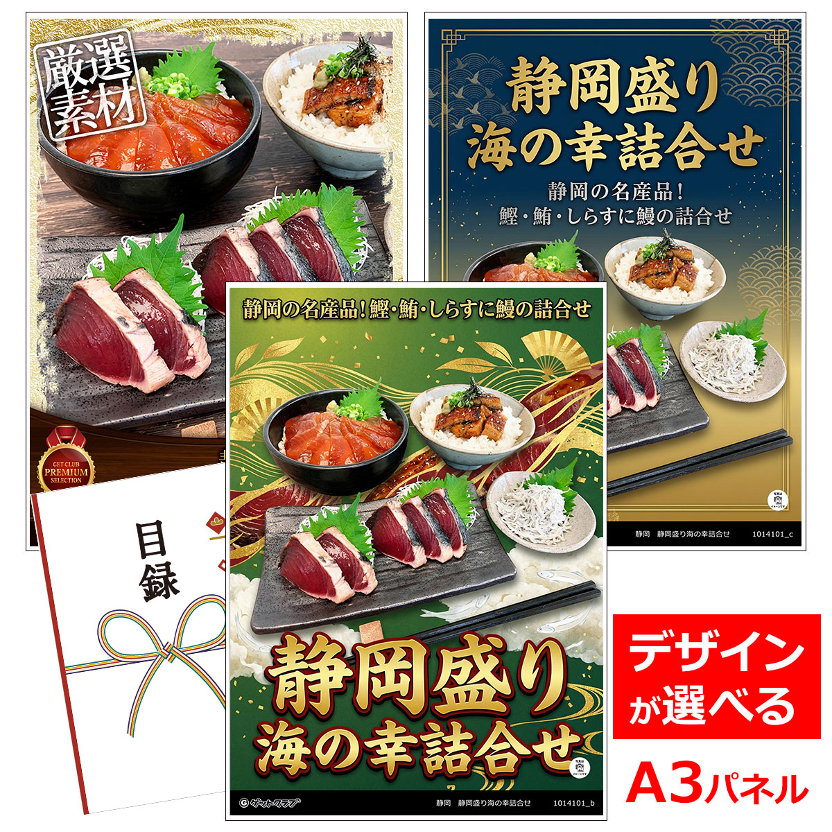 乐天商城 - ビンゴ 景品 結婚式 二次会 景品 【目録引換券 A3パネル付 グルメ 静岡 静岡盛り海の幸詰合せ】 ゴルフコンペ 景品 抽選会 景品 新年会 景品