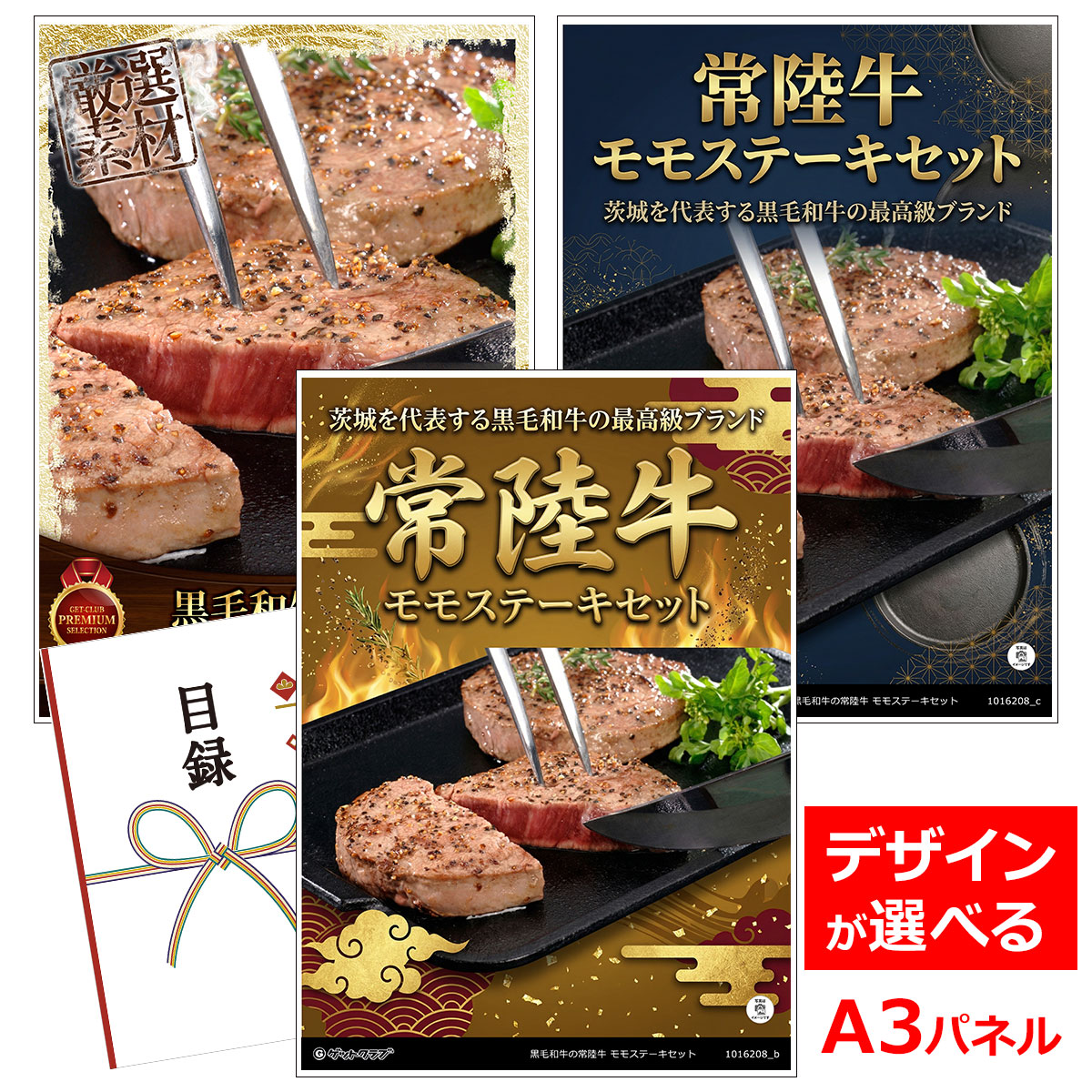 乐天商城 - ビンゴ 景品 結婚式 二次会 景品 【目録引換券 A3パネル付 グルメ 黒毛和牛の常陸牛 モモステーキセット】 ゴルフコンペ 景品 抽選会 景品 新年会 景品