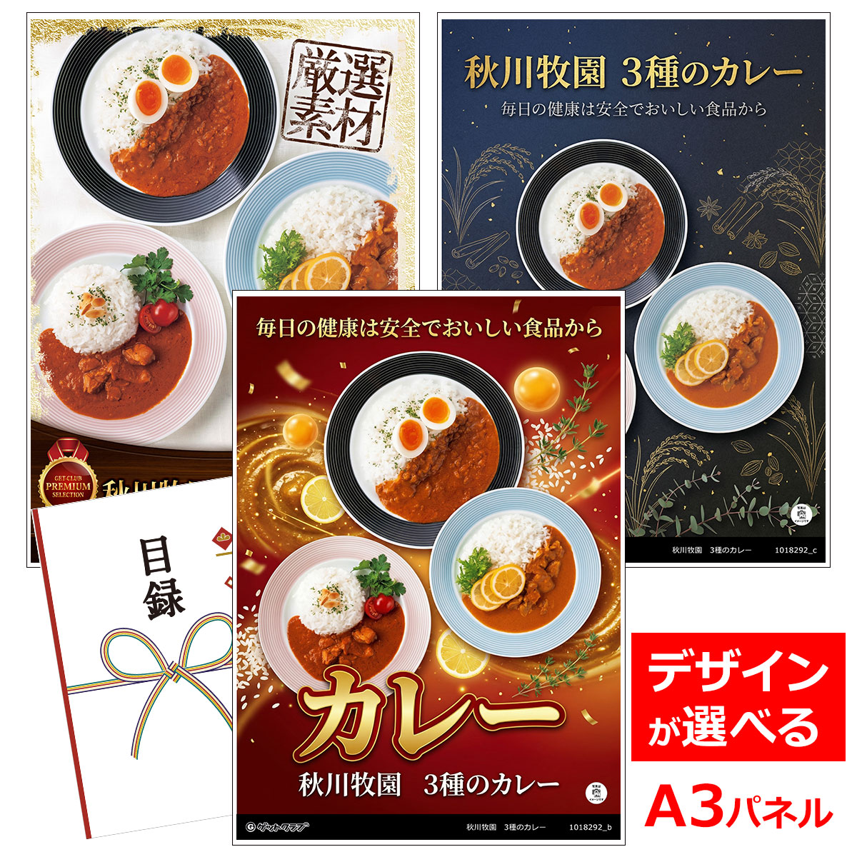 類似商品はこちら目録 パネル ビンゴ 景品 A3パネル ビンゴ6,050円目録 パネル ビンゴ 景品 A3パネル ビンゴ4,400円目録 パネル ビンゴ 景品 A3パネル ビンゴ6,710円目録 パネル ビンゴ 景品 A3パネル ビンゴ6,050円■各種イベントに合わせて 目録 景品 A3パネル付きが1000種類以上 景品 ビンゴ セット ビンゴ景品 景品セット 結婚式二次会 二次会景品 2次会 披露宴 ゴルフ 賞品 ゴルフコンペ コンペ景品 ドラコン ニアピン賞 参加賞 協賛品 忘年会 新年会 歓送迎会 社員旅行 研修旅行 社内懇親会 ボーリング大会 花見 周年記念 従業員への感謝品 ご来店記念 プレゼント抽選 抽選プレゼント アンケート謝礼 ご紹介キャンペーン 販促キャンペーン 展示会 セミナー 会社説明会 住宅展示場 ハウスメーカー 来場特典 成約記念 と使い方は自由！！ショップトップ&nbsp;>&nbsp;カテゴリトップ&nbsp;>&nbsp;パネル付景品（目録引換券・持ち帰り現品）毎日の健康は安全でおいしい食品から 健康で安全な食づくりを徹底して行っている秋川牧園から、3種のチキンカレーをお届け。 ヨーグルトのまろやかさとトマトの酸味にスパイスがマッチした「バターチキンカレー」、鶏肉の旨みとヨーグルトのコクをいかした馴染み深い「鶏キーマカレー」、レモンの酸味が爽やかでマイルドな味わいの「瀬戸内レモンのチキンカレー」のセットです。 内容量：バターチキンカレー・鶏キーマカレー・瀬戸内レモンのチキンカレー 各180g×1袋 賞味期限：常温540日 配送形態：常温 箱サイズ：215×145×85mm 特定原材料：乳,小麦 類似商品はこちら目録 パネル ビンゴ 景品 A3パネル ビンゴ6,050円目録 パネル ビンゴ 景品 A3パネル ビンゴ4,400円目録 パネル ビンゴ 景品 A3パネル ビンゴ6,710円目録 パネル ビンゴ 景品 A3パネル ビンゴ6,050円