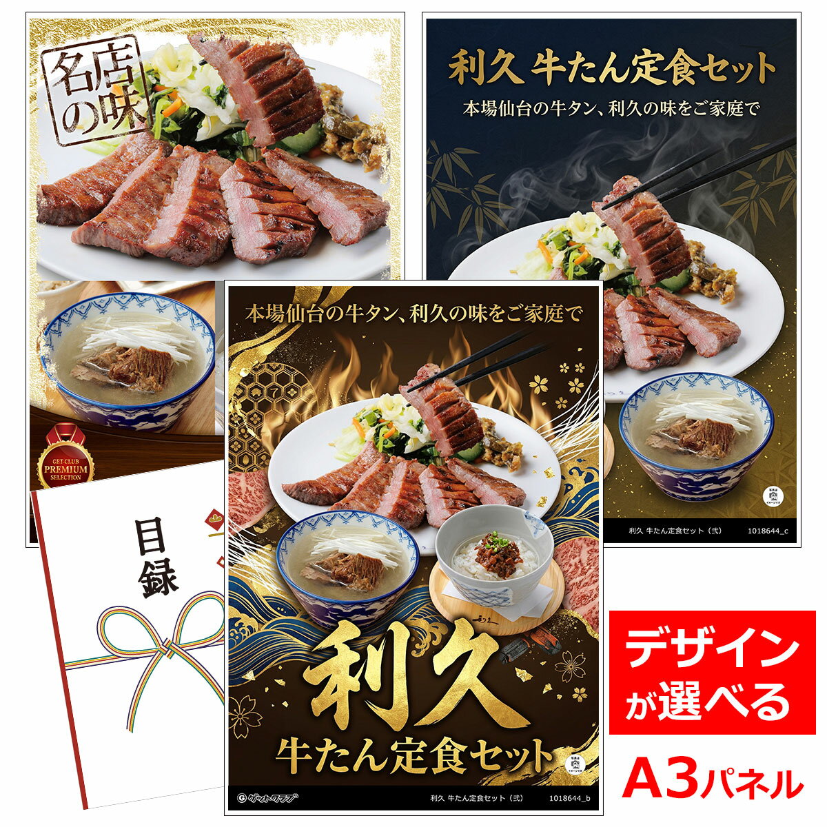 乐天商城 - ビンゴ 景品 結婚式 二次会 景品 【目録引換券 A3パネル付 グルメ 利久 牛たん定食セット（弐）】 ゴルフコンペ 景品 抽選会 景品 新年会 景品