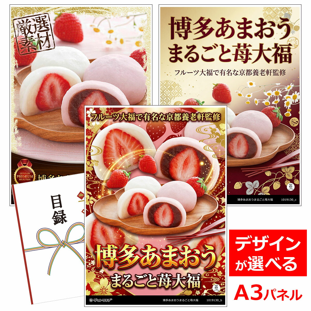 乐天商城 - ビンゴ 景品 結婚式 二次会 景品 【目録引換券 A3パネル付 グルメ 博多あまおうまるごと苺大福】 ゴルフコンペ 景品 抽選会 景品 新年会 景品