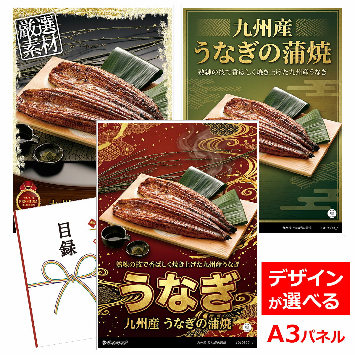乐天商城 - ビンゴ 景品 結婚式 二次会 景品 【目録引換券 A3パネル付 グルメ 九州産 うなぎの蒲焼】 ゴルフコンペ 景品 抽選会 景品 新年会 景品