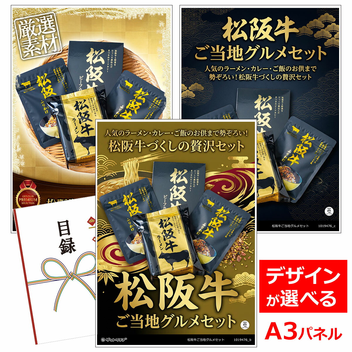 ビンゴ 景品 結婚式 二次会 景品 【目録引換券 A3パネル付 グルメ 松阪牛ご当地グルメセット】  ...