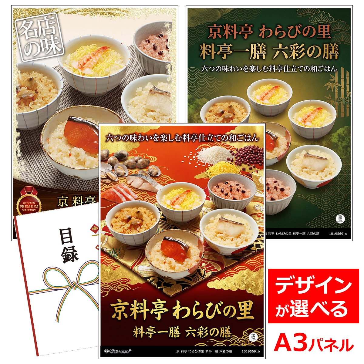 類似商品はこちら目録 パネル ビンゴ 景品 A3パネル ビンゴ5,830円目録 パネル ビンゴ 景品 A3パネル ビンゴ6,930円目録 パネル ビンゴ 景品 A3パネル ビンゴ5,280円目録 パネル ビンゴ 景品 A3パネル ビンゴ6,160円■各種イベントに合わせて 目録 景品 A3パネル付きが1000種類以上 景品 ビンゴ セット ビンゴ景品 景品セット 結婚式二次会 二次会景品 2次会 披露宴 ゴルフ 賞品 ゴルフコンペ コンペ景品 ドラコン ニアピン賞 参加賞 協賛品 忘年会 新年会 歓送迎会 社員旅行 研修旅行 社内懇親会 ボーリング大会 花見 周年記念 従業員への感謝品 ご来店記念 プレゼント抽選 抽選プレゼント アンケート謝礼 ご紹介キャンペーン 販促キャンペーン 展示会 セミナー 会社説明会 住宅展示場 ハウスメーカー 来場特典 成約記念 と使い方は自由！！ショップトップ&nbsp;>&nbsp;カテゴリトップ&nbsp;>&nbsp;パネル付景品（目録引換券・持ち帰り現品）六つの味わいを楽しむ料亭仕立ての和ごはん 料亭の炊き込みご飯をお好きなときに電子レンジ（600W）約1分で簡単に召し上がることができます。 内容量：赤飯・ちりめんごはん・鮭ごはん・あさりごはん・ちらし寿司・鯛ごはん 各90g×2 配送：常温 消費期限：常温75日 アレルゲン：小麦・卵・えび・大豆・鶏肉・さけ・ごま 類似商品はこちら目録 パネル ビンゴ 景品 A3パネル ビンゴ5,830円目録 パネル ビンゴ 景品 A3パネル ビンゴ6,930円目録 パネル ビンゴ 景品 A3パネル ビンゴ5,280円目録 パネル ビンゴ 景品 A3パネル ビンゴ6,160円