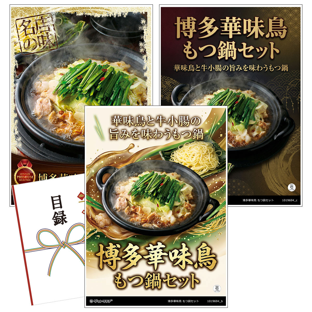乐天商城 - ビンゴ 景品 結婚式 二次会 景品 【目録引換券 A3パネル付 グルメ 博多華味鳥 もつ鍋セット】 ゴルフコンペ 景品 抽選会 景品 新年会 景品
