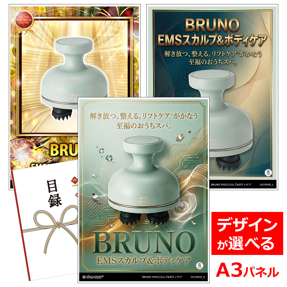 類似商品はこちら目録 パネル ビンゴ 景品 A3パネル ビンゴ6,160円目録 パネル ビンゴ 景品 スイーツ A3パネ4,620円目録 パネル ビンゴ 景品 A3パネル ビンゴ82,500円目録 パネル ビンゴ 景品 A3パネル ビンゴ14,300円■各種イベントに合わせて 目録 景品 A3パネル付きが1000種類以上 景品 ビンゴ セット ビンゴ景品 景品セット 結婚式二次会 二次会景品 2次会 披露宴 ゴルフ 賞品 ゴルフコンペ コンペ景品 ドラコン ニアピン賞 参加賞 協賛品 忘年会 新年会 歓送迎会 社員旅行 研修旅行 社内懇親会 ボーリング大会 花見 周年記念 従業員への感謝品 ご来店記念 プレゼント抽選 抽選プレゼント アンケート謝礼 ご紹介キャンペーン 販促キャンペーン 展示会 セミナー 会社説明会 住宅展示場 ハウスメーカー 来場特典 成約記念 と使い方は自由！！ショップトップ&nbsp;>&nbsp;カテゴリトップ&nbsp;>&nbsp;パネル付景品（目録引換券・持ち帰り現品）解き放つ、整える。リフトケア※がかなう 至福のおうちスパ。 頭皮や全身のケアに使える、EMS機能搭載のヘッドスパ。 お風呂でも使えるIPX7（防水）仕様で、洗髪中に目を閉じたままでも簡単に操作できる、ボタン2つのシンプル設計です。 疲れにくい超軽量＆コンパクトサイズで女性の手にもしっかりフィットします。 3段階のEMS機能で、頭皮に加え、首、肩、脚などアプローチしたい強さにあわせてリフトケア※。 地肌を深く刺激する頭皮用と、ハンド感覚でつまみ上げるボディ用、2つの形状のアタッチメントが付属しています。 頭皮や全身に心地よく働きかけ、頭から脚まで1日の疲れやストレスから一瞬で解き放たれるよう。 まるでスパのような贅沢気分がおうちで手軽に味わえます。 本体色：グリーン サイズ：W90mm×H106mm×D90mm パッケージサイズ：W160mm×H119mm×D155mm 重量：約233g　※頭皮用アタッチメント装着時 素材：本体・スタンド：ABS樹脂、アタッチメント：シリコーンゴム 機能：回転3段階調節、EMS3段階調節、オートパワーオフ、防水仕様IPX7 電源：リチウムイオンポリマー蓄電池 3.7V 1000mAh コード長：約0.5m 付属品：専用USBケーブル、専用スタンド、収納袋、ボディ用アタッチメント、頭皮用アタッチメント ※頭皮用アタッチメントは工場出荷時に本体に取り付けてあります。 類似商品はこちら目録 パネル ビンゴ 景品 A3パネル ビンゴ6,160円目録 パネル ビンゴ 景品 スイーツ A3パネ4,620円目録 パネル ビンゴ 景品 A3パネル ビンゴ82,500円目録 パネル ビンゴ 景品 A3パネル ビンゴ14,300円