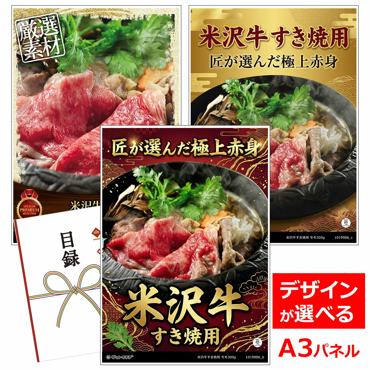 乐天商城 - ビンゴ 景品 結婚式 二次会 景品 【目録引換券 A3パネル付 グルメ 米沢牛すき焼用 モモ300g】 ゴルフコンペ 景品 抽選会 景品 新年会 景品