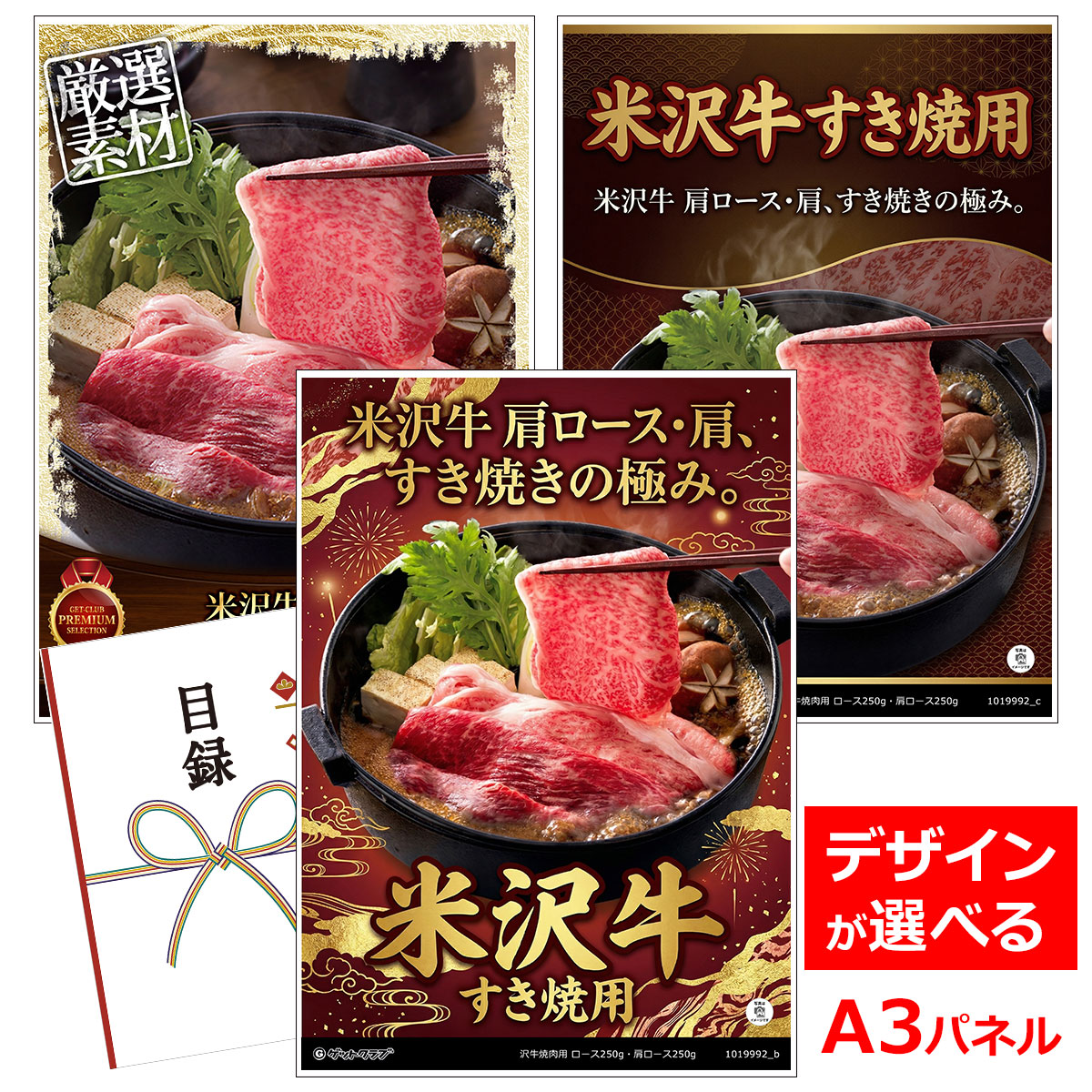 乐天商城 - ビンゴ 景品 結婚式 二次会 景品 【目録引換券 A3パネル付 グルメ 米沢牛すき焼用 ロース300g・肩300g】 ゴルフコンペ 景品 抽選会 景品 新年会 景品