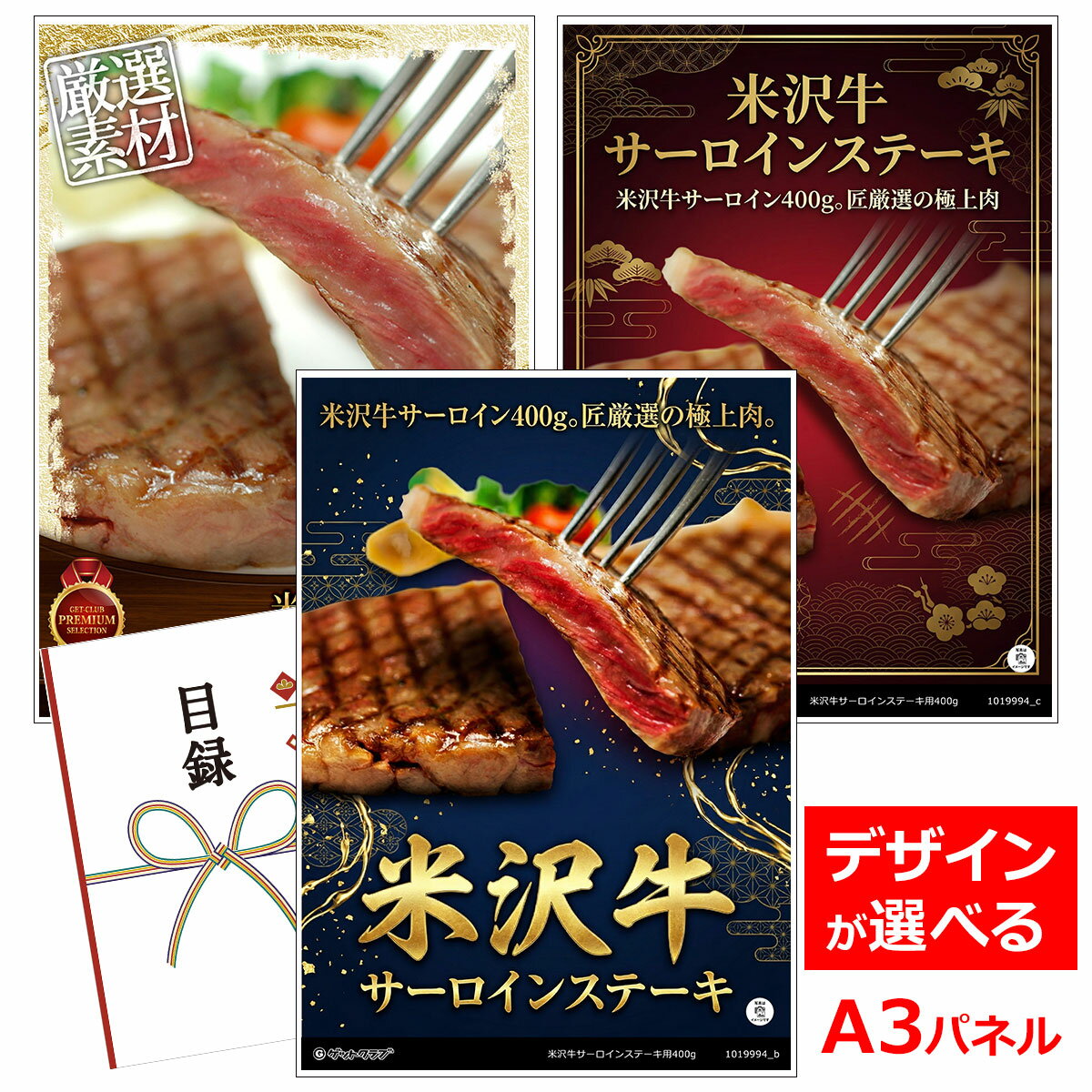 乐天商城 - ビンゴ 景品 結婚式 二次会 景品 【目録引換券 A3パネル付 グルメ 米沢牛サーロインステーキ用400g】 ゴルフコンペ 景品 抽選会 景品 新年会 景品