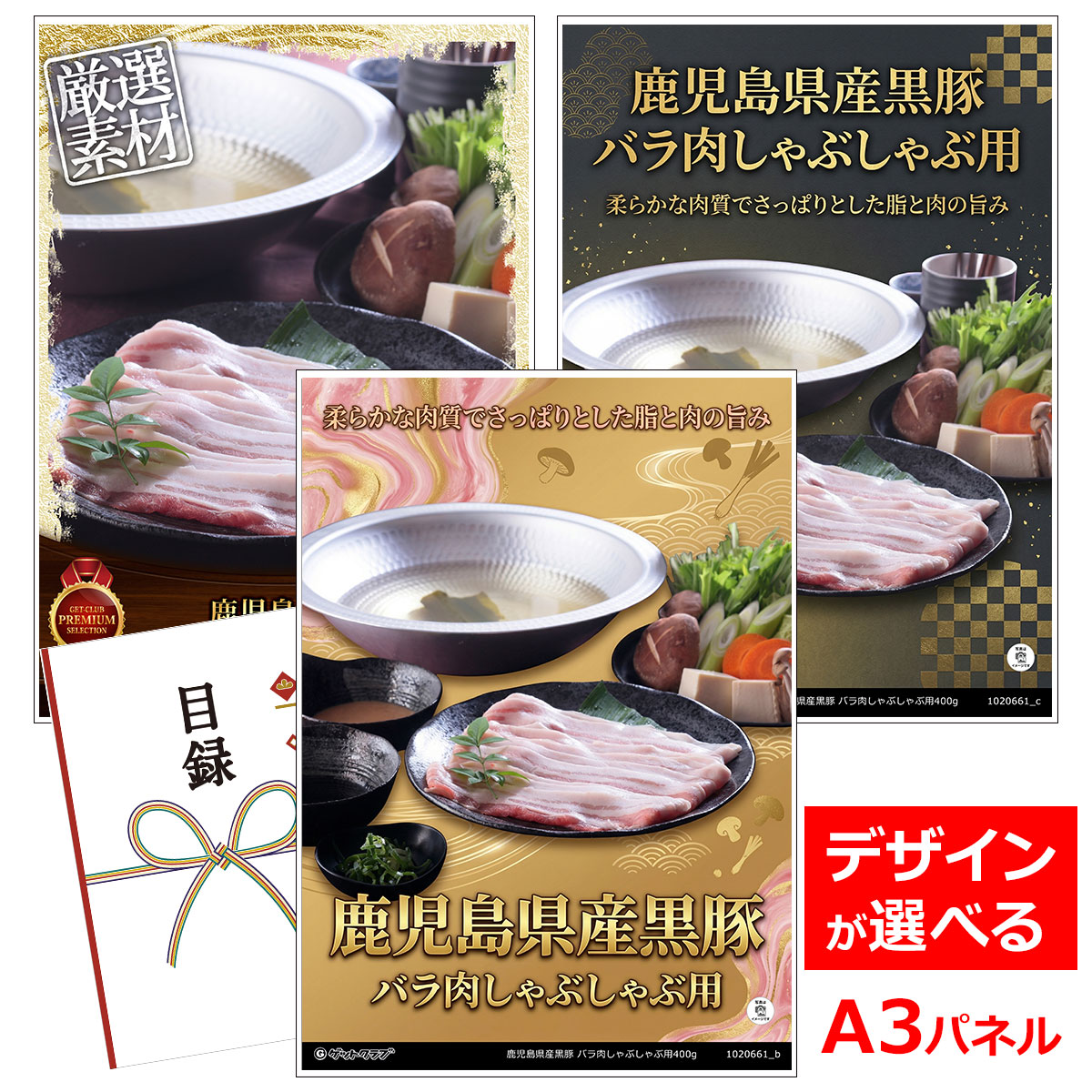 よく一緒に購入されている商品ビンゴ 景品 結婚式 二次会 景品 ゴルフコ11,330円ビンゴ 景品 結婚式 二次会 景品 ゴルフコ3,630円目録 パネル ビンゴ 景品 A3パネル ビンゴ3,850円目録 パネル ビンゴ 景品 A3パネル ビンゴ5,500円類似商品はこちら目録 パネル ビンゴ 景品 お肉 A3パネル 4,950円目録 パネル ビンゴ 景品 お肉 A3パネル 15,180円目録 パネル ビンゴ 景品 お肉 A3パネル 7,480円目録 パネル ビンゴ 景品 お肉 A3パネル 5,390円■各種イベントに合わせて 目録 景品 A3パネル付きが1000種類以上 景品 ビンゴ セット ビンゴ景品 景品セット 結婚式二次会 二次会景品 2次会 披露宴 ゴルフ 賞品 ゴルフコンペ コンペ景品 ドラコン ニアピン賞 参加賞 協賛品 忘年会 新年会 歓送迎会 社員旅行 研修旅行 社内懇親会 ボーリング大会 花見 周年記念 従業員への感謝品 ご来店記念 プレゼント抽選 抽選プレゼント アンケート謝礼 ご紹介キャンペーン 販促キャンペーン 展示会 セミナー 会社説明会 住宅展示場 ハウスメーカー 来場特典 成約記念 と使い方は自由！！ショップトップ&nbsp;>&nbsp;カテゴリトップ&nbsp;>&nbsp;パネル付景品（目録引換券・持ち帰り現品）柔らかな肉質でさっぱりとした脂と肉の旨み 鹿児島県産の黒豚バラ肉のしゃぶしゃぶ用スライスです。鹿児島県産の黒豚は甘みのある柔らかな肉質でさっぱりとした脂と肉の旨みが味わえます。グルタミン酸などのアミノ酸を多く含み、豚肉本来の旨みが凝縮されています.。しゃぶしゃぶで食せば、肉の旨みと甘みが引き立ち、出汁との相性も抜群です.。 内容量：黒豚バラしゃぶしゃぶ用400g×1 配送：冷凍 消費期限：出荷日より60日 類似商品はこちら目録 パネル ビンゴ 景品 お肉 A3パネル 4,950円目録 パネル ビンゴ 景品 お肉 A3パネル 15,180円目録 パネル ビンゴ 景品 お肉 A3パネル 7,480円目録 パネル ビンゴ 景品 お肉 A3パネル 5,390円