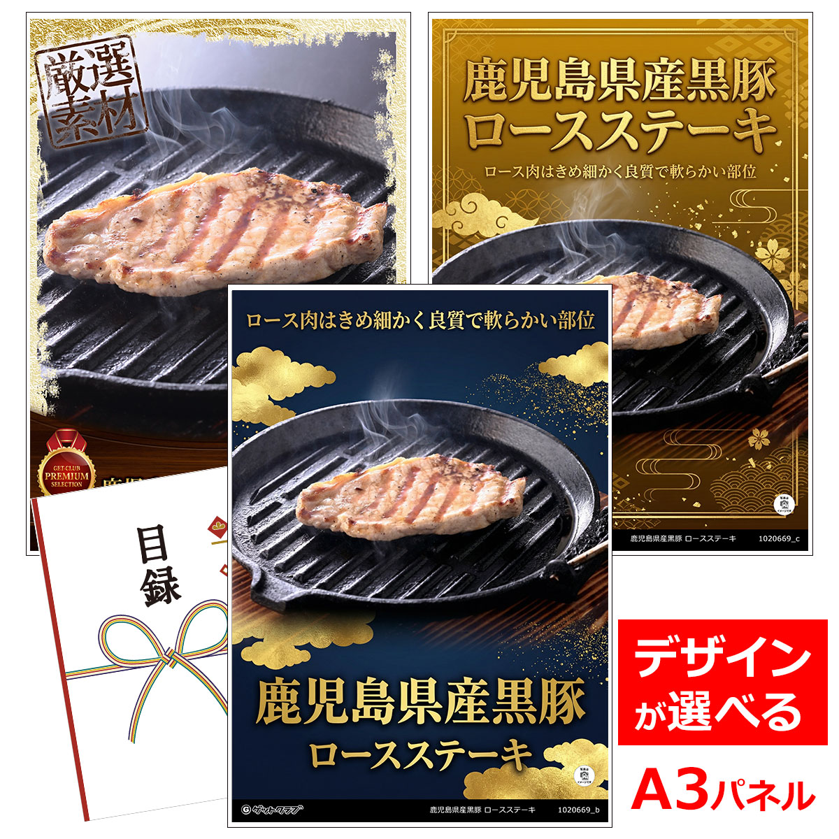 類似商品はこちら目録 パネル ビンゴ 景品 お肉 A3パネル 7,260円目録 パネル ビンゴ 景品 お肉 A3パネル 6,050円目録 パネル ビンゴ 景品 お肉 A3パネル 7,480円目録 パネル ビンゴ 景品 お肉 A3パネル 5,940円■各種イベントに合わせて 目録 景品 A3パネル付きが1000種類以上 景品 ビンゴ セット ビンゴ景品 景品セット 結婚式二次会 二次会景品 2次会 披露宴 ゴルフ 賞品 ゴルフコンペ コンペ景品 ドラコン ニアピン賞 参加賞 協賛品 忘年会 新年会 歓送迎会 社員旅行 研修旅行 社内懇親会 ボーリング大会 花見 周年記念 従業員への感謝品 ご来店記念 プレゼント抽選 抽選プレゼント アンケート謝礼 ご紹介キャンペーン 販促キャンペーン 展示会 セミナー 会社説明会 住宅展示場 ハウスメーカー 来場特典 成約記念 と使い方は自由！！ショップトップ&nbsp;>&nbsp;カテゴリトップ&nbsp;>&nbsp;パネル付景品（目録引換券・持ち帰り現品）ロース肉はきめ細かく良質で軟らかい部位 鹿児島県産の黒豚は甘みのある柔らかな肉質でさっぱりとした脂と肉の旨みが味わえます。ロース肉はきめ細かく良質で軟らかい部位です。とんかつやポークソテーなどで良く利用されています。塩コショウだけの素朴な味付けで、黒豚の旨みをしっかりと味わっていただけます。ポークソテーや焼肉にもおすすめです。 内容量：黒豚ロースステーキ60g（個包装）×5 配送：冷凍 消費期限：出荷日より60日 類似商品はこちら目録 パネル ビンゴ 景品 お肉 A3パネル 7,260円目録 パネル ビンゴ 景品 お肉 A3パネル 6,050円目録 パネル ビンゴ 景品 お肉 A3パネル 7,480円目録 パネル ビンゴ 景品 お肉 A3パネル 5,940円