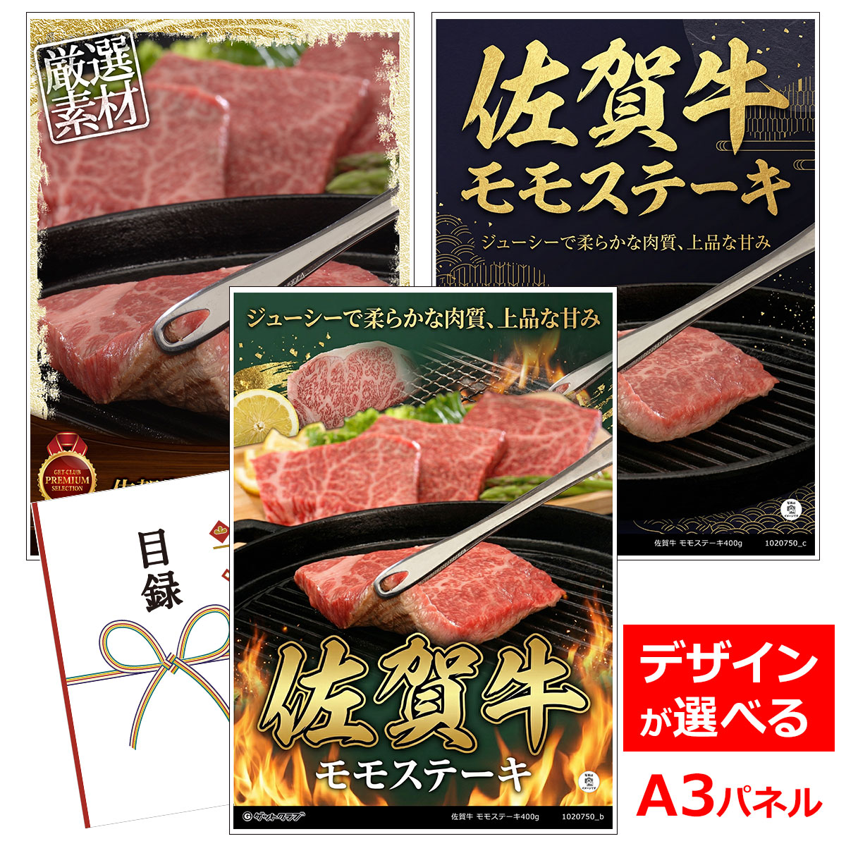 乐天商城 - 目録 パネル ビンゴ 景品 肉【佐賀牛 モモステーキ400g】 ゴルフコンペ 景品 抽選会 景品 新年会 景品