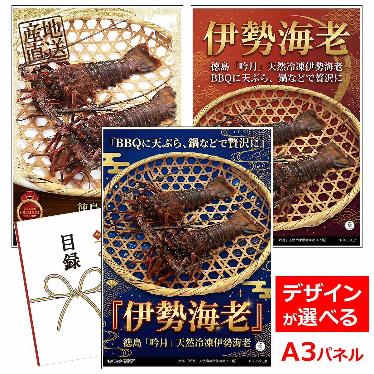 乐天商城 - ビンゴ 景品 結婚式 二次会 景品 【目録引換券 A3パネル付 グルメ 徳島 「吟月」天然冷凍伊勢海老（2尾）】 ゴルフコンペ 景品 抽選会 景品 新年会 景品
