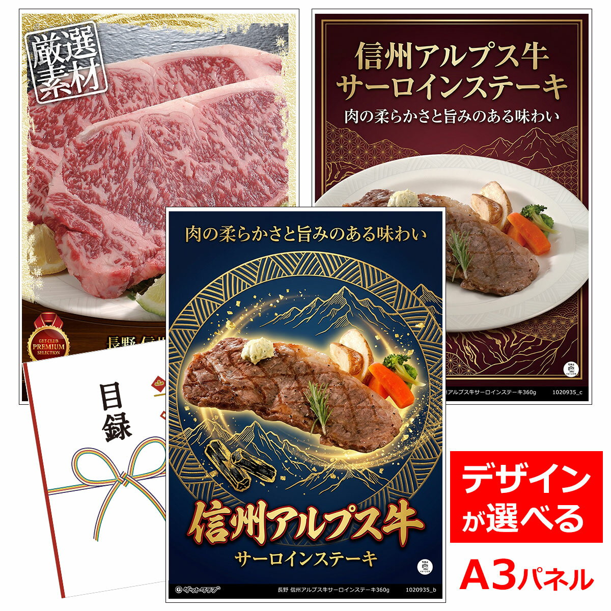 乐天商城 - 目録 パネル ビンゴ 景品 肉 【長野 信州アルプス牛サーロインステーキ360g】 ゴルフコンペ 景品 抽選会 景品 新年会 景品