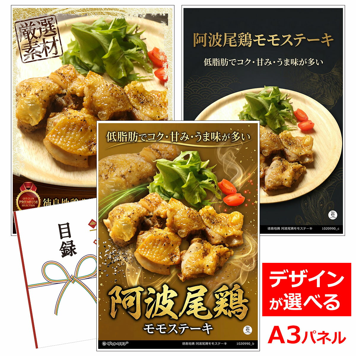 乐天商城 - ビンゴ 景品 結婚式 二次会 景品 【目録引換券 A3パネル付 グルメ 徳島地鶏 阿波尾鶏モモステーキ】 ゴルフコンペ 景品 抽選会 景品 新年会 景品
