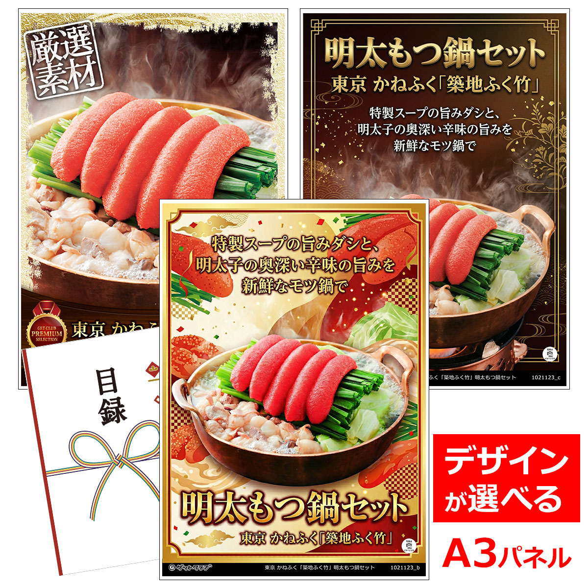 乐天商城 - ビンゴ 景品 結婚式 二次会 景品 【目録引換券 A3パネル付 グルメ 東京 かねふく「築地ふく竹」明太もつ鍋セット】 ゴルフコンペ 景品 抽選会 景品 新年会 景品