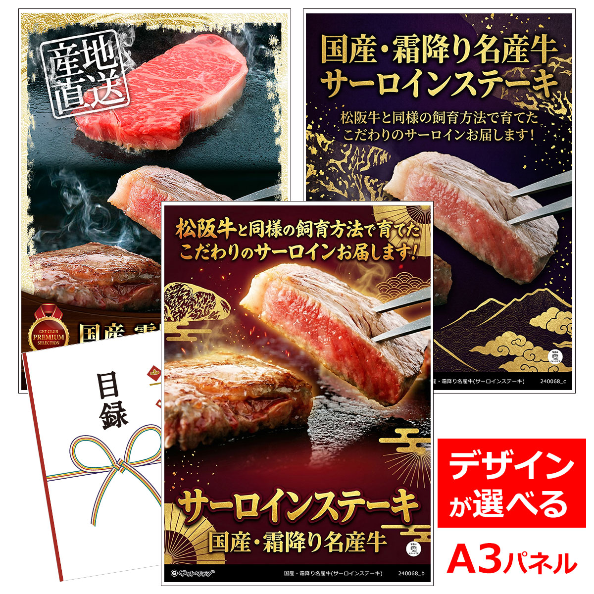 ビンゴ 景品 結婚式 二次会 景品 【目録引換券 A3パネル付 グルメ 国産・霜降り名産牛（サーロインステーキ）】 ゴルフコンペ 景品 抽選会 景品 新年会 景品