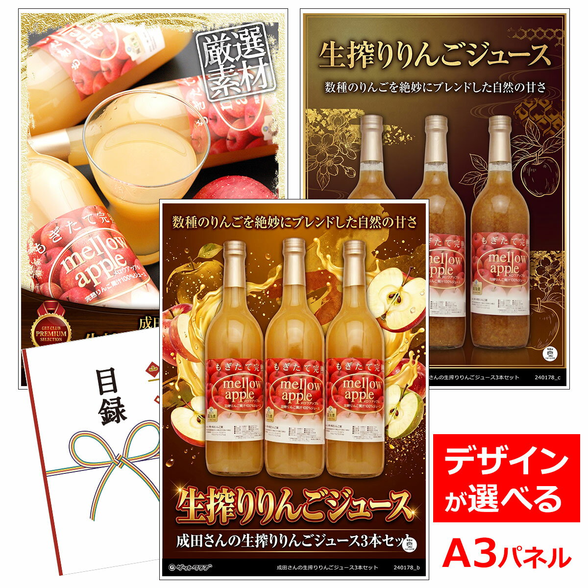 乐天商城 - ビンゴ 景品 結婚式 二次会 景品 【目録引換券 A3パネル付 グルメ 成田さんの生搾りりんごジュース3本セット】 ゴルフコンペ 景品 抽選会 景品 新年会 景品