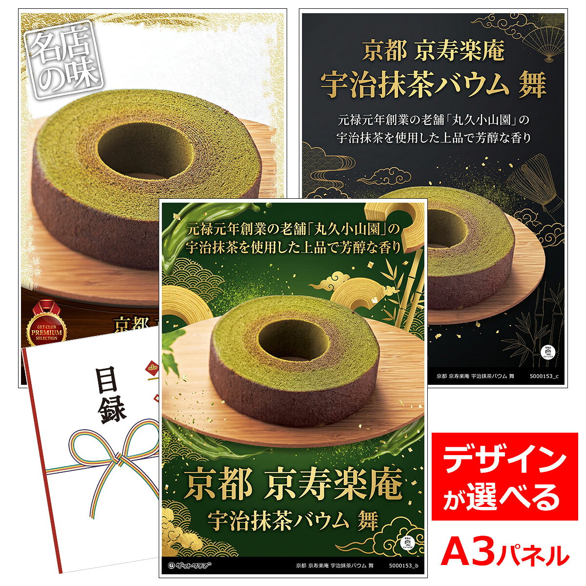 よく一緒に購入されている商品ビンゴ 景品 結婚式 二次会 景品 ゴルフコ11,330円目録 パネル ビンゴ 景品 スイーツ A3パネ3,410円ビンゴ 景品 結婚式 二次会 景品 ゴルフコ3,410円目録 パネル ビンゴ 景品 スイーツ A3パネ3,410円類似商品はこちら目録 パネル ビンゴ 景品 スイーツ A3パネ7,150円目録 パネル ビンゴ 景品 スイーツ A3パネ6,930円目録 パネル ビンゴ 景品 スイーツ A3パネ6,270円目録 パネル ビンゴ 景品 スイーツ A3パネ5,104円■各種イベントに合わせて 目録 景品 A3パネル付きが1000種類以上 景品 ビンゴ セット ビンゴ景品 景品セット 結婚式二次会 二次会景品 2次会 披露宴 ゴルフ 賞品 ゴルフコンペ コンペ景品 ドラコン ニアピン賞 参加賞 協賛品 忘年会 新年会 歓送迎会 社員旅行 研修旅行 社内懇親会 ボーリング大会 花見 周年記念 従業員への感謝品 ご来店記念 プレゼント抽選 抽選プレゼント アンケート謝礼 ご紹介キャンペーン 販促キャンペーン 展示会 セミナー 会社説明会 住宅展示場 ハウスメーカー 来場特典 成約記念 と使い方は自由！！ショップトップ&nbsp;>&nbsp;カテゴリトップ&nbsp;>&nbsp;パネル付景品（目録引換券・持ち帰り現品）元禄元年創業の老舗「丸久小山園」の宇治抹茶を使用した上品で芳醇な香りが広がるバウムクーヘン。 内容量：宇治抹茶バウムクーヘン×1個 賞味期限：常温60日 アレルゲン：卵,乳,小麦 類似商品はこちら目録 パネル ビンゴ 景品 スイーツ A3パネ7,150円目録 パネル ビンゴ 景品 スイーツ A3パネ6,930円目録 パネル ビンゴ 景品 スイーツ A3パネ6,270円目録 パネル ビンゴ 景品 スイーツ A3パネ5,104円